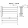 Полотенцесушитель электрический TERMINUS АВРОРА П4 700х450 с полочкой 4670078554611